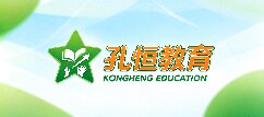 孔恒教育-抚顺